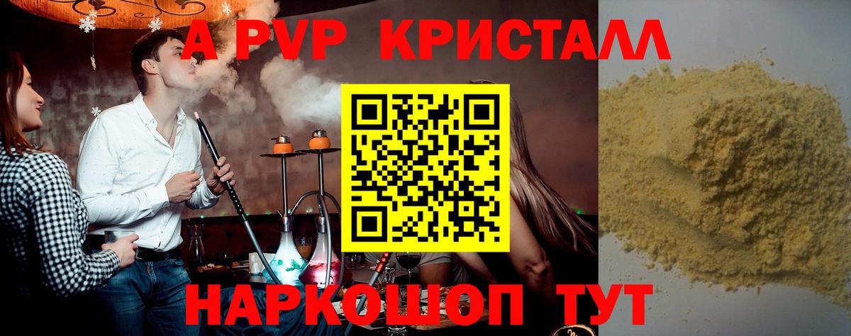 A PVP кристаллы Владимир