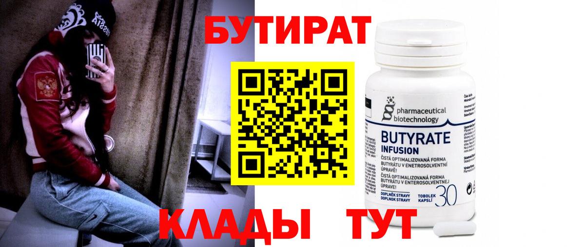 Бутират бутик Владимир