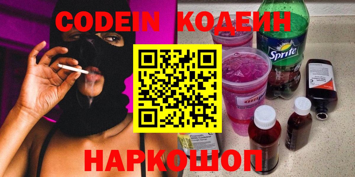Кодеиновый сироп Lean напиток Lean (лин) Владимир