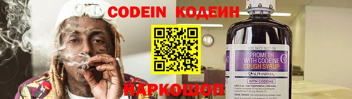 Владимир  Кодеин Purple Drank  Вход с VPN 