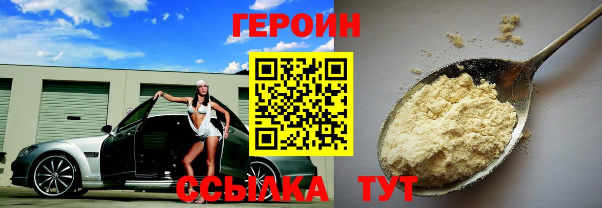 ГЕРОИН белый  Вход с VPN  Владимир 