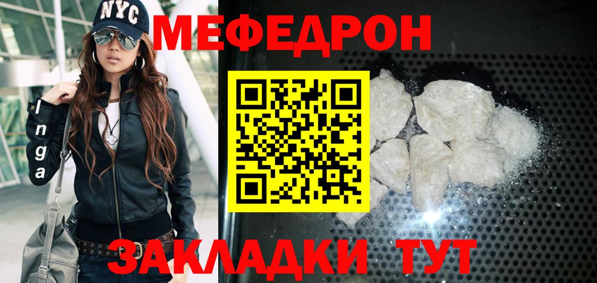 МЯУ-МЯУ кристаллы  МЕФ  МЕФ VHQ  Владимир  Вход с VPN 
